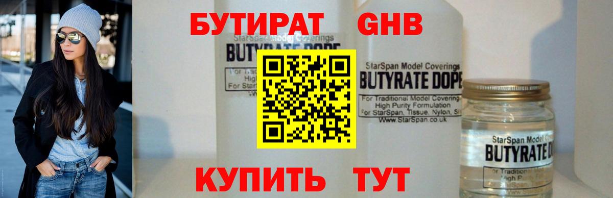 БУТИРАТ вода Балашиха