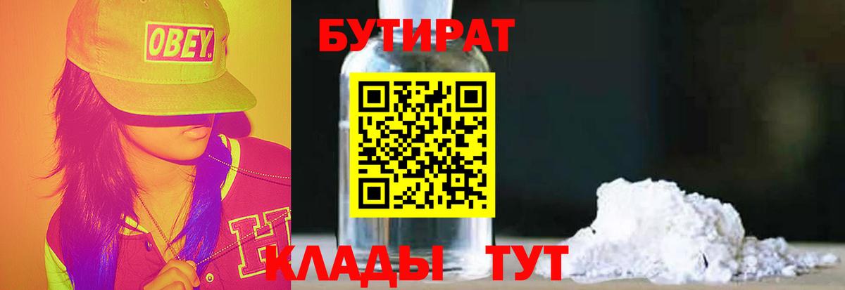 Балашиха  Бутират вода  Вход с VPN 