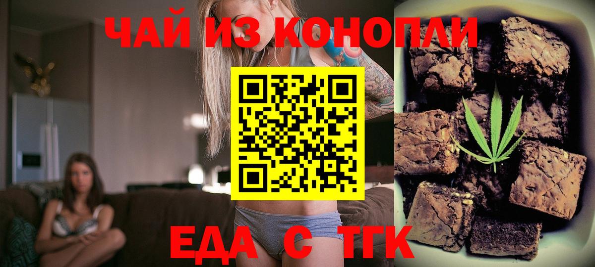 Еда ТГК марихуана Балашиха