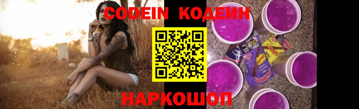 Балашиха  Codein напиток Lean (лин)  Вход с VPN 
