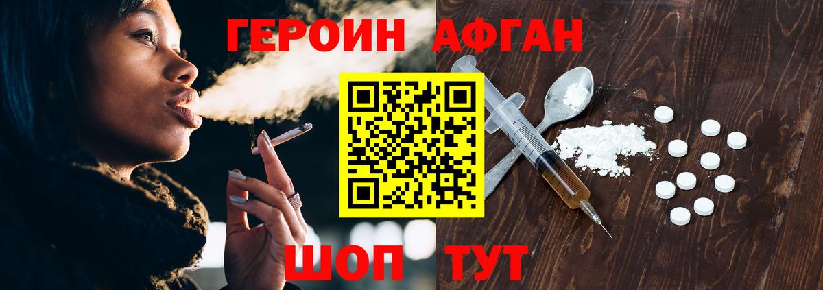 ГЕРОИН  Героин Heroin  Вход с VPN  Балашиха 