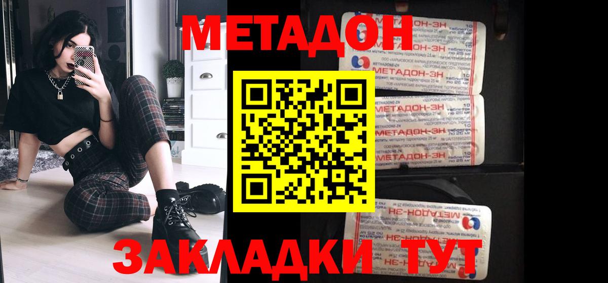 Метадон кристалл Балашиха